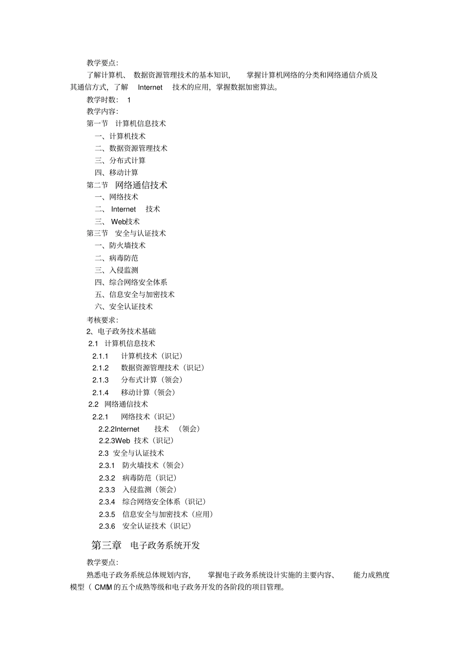电子政务课程教学大纲_第3页