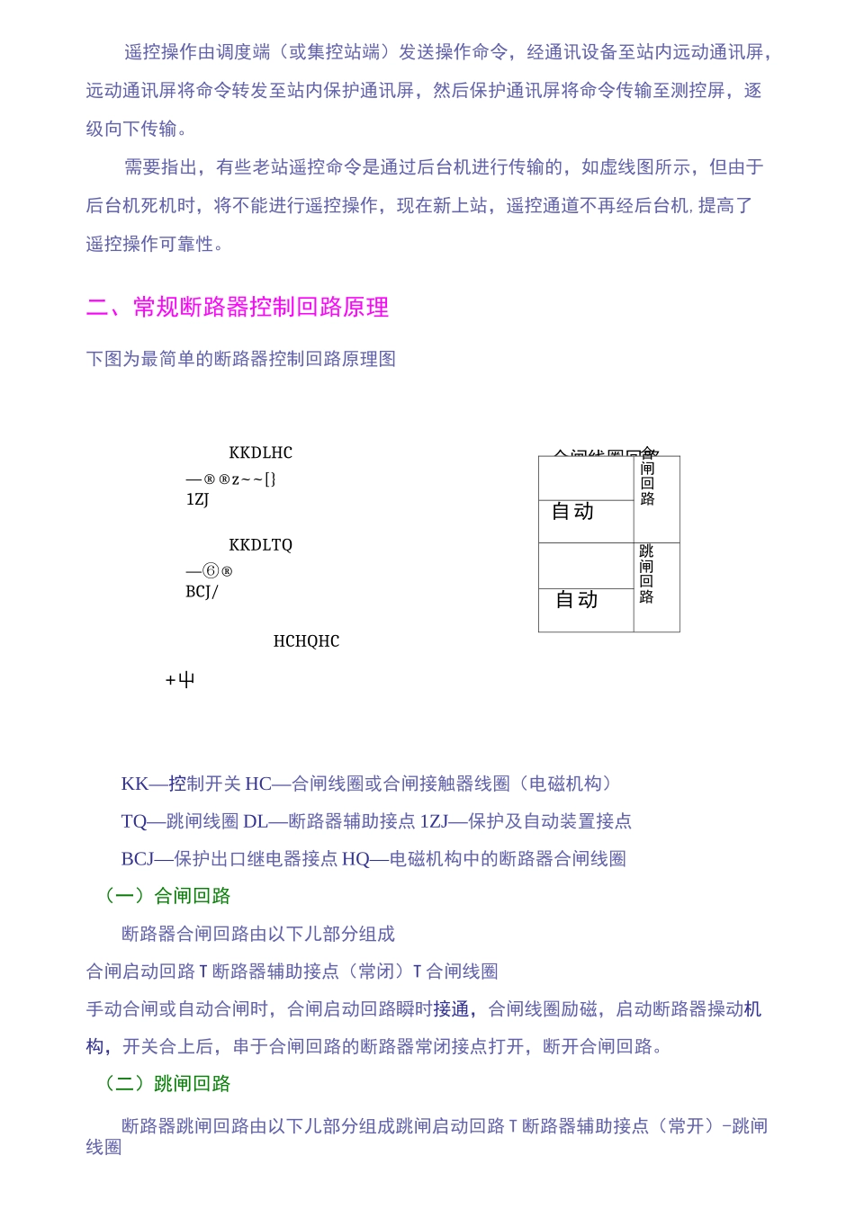断路器控制回路讲义_第3页