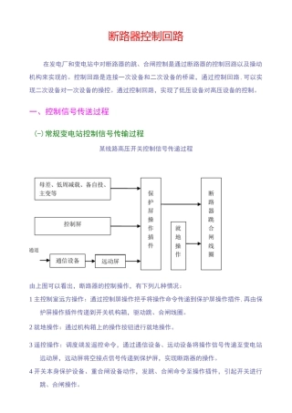 断路器控制回路讲义
