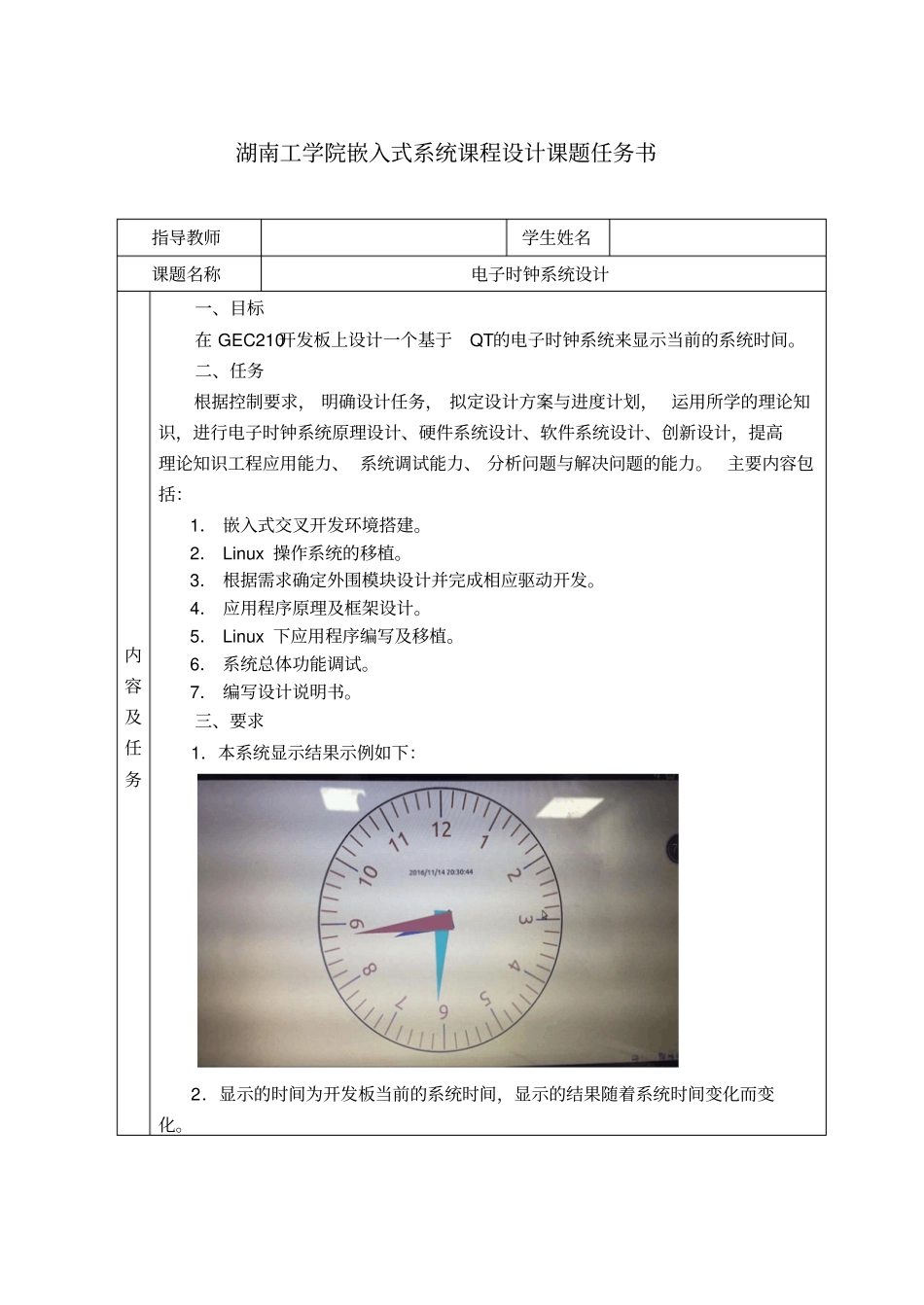 电子时钟系统设计方案_第2页
