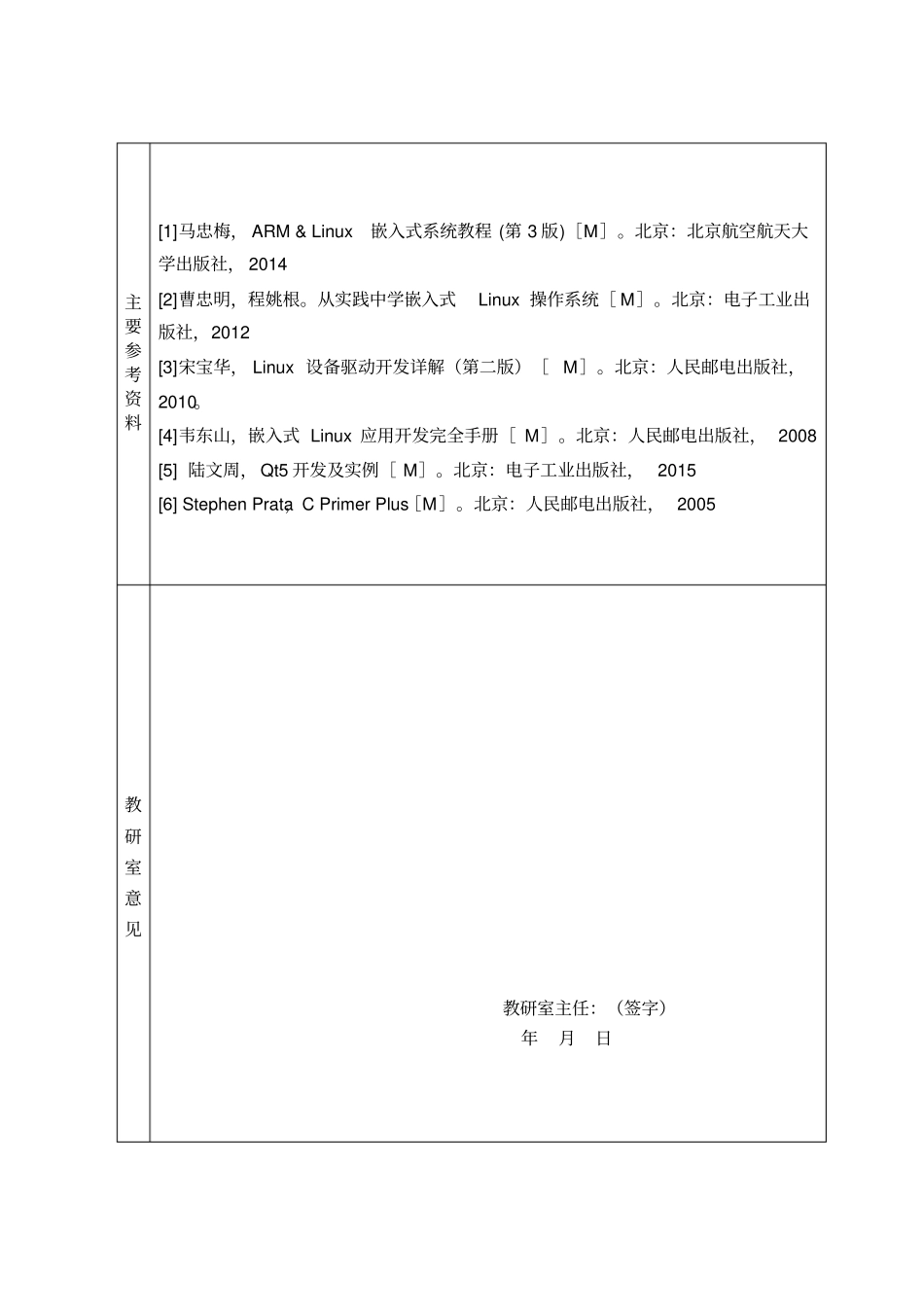 电子时钟系统设计方案_第3页