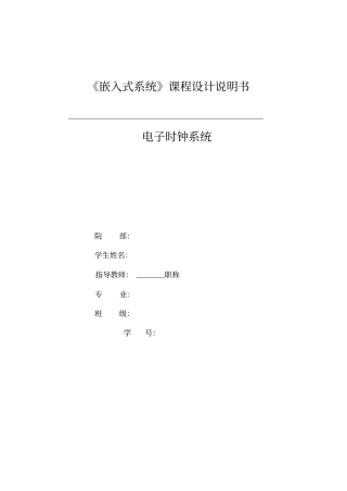 电子时钟系统设计方案