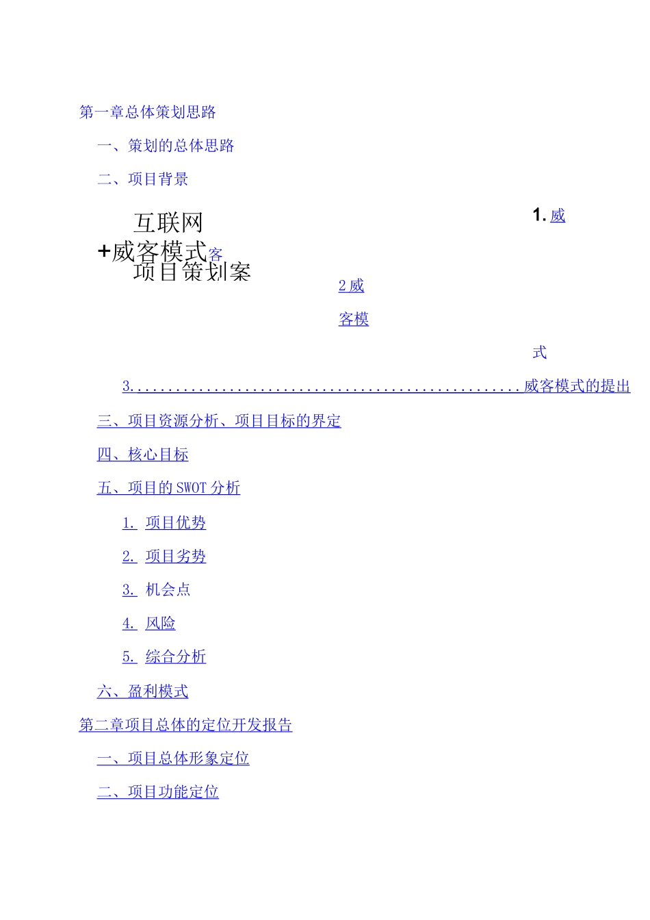 互联网策划方案_第1页