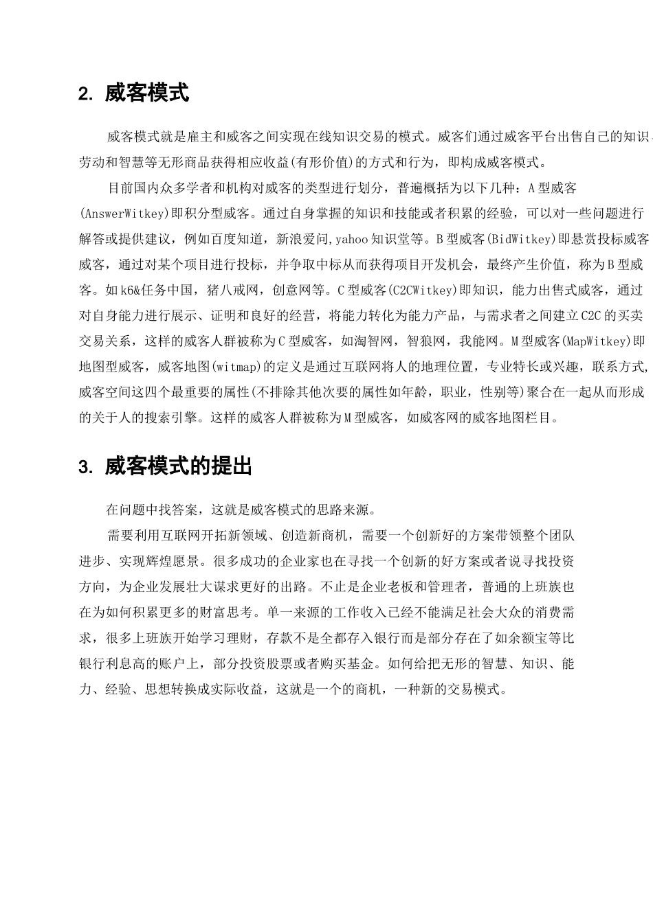 互联网策划方案_第3页