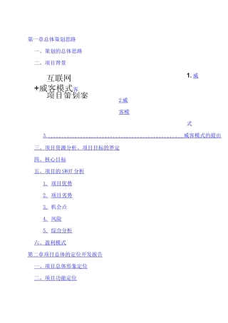 互联网策划方案