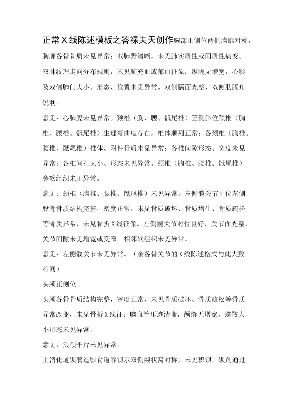 正常X线报告模板_第1页