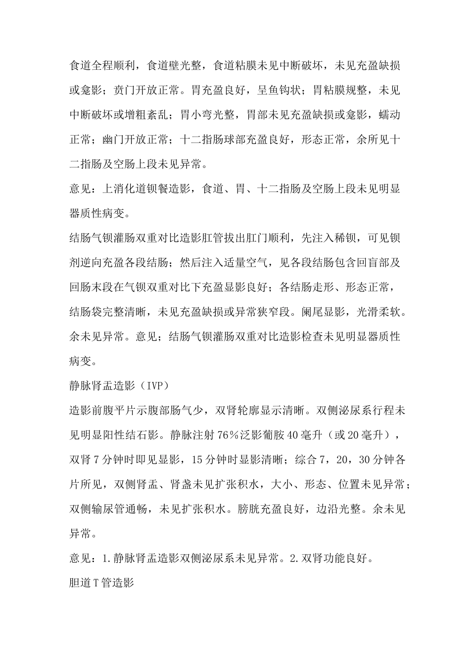 正常X线报告模板_第2页