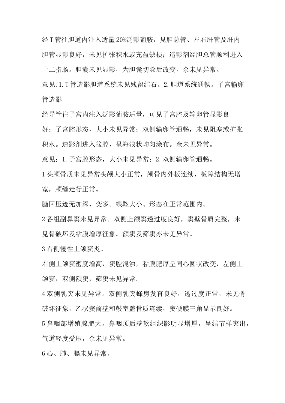 正常X线报告模板_第3页