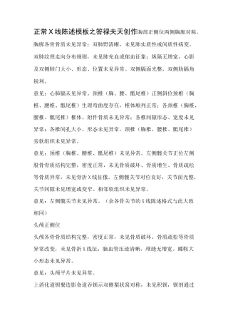 正常X线报告模板