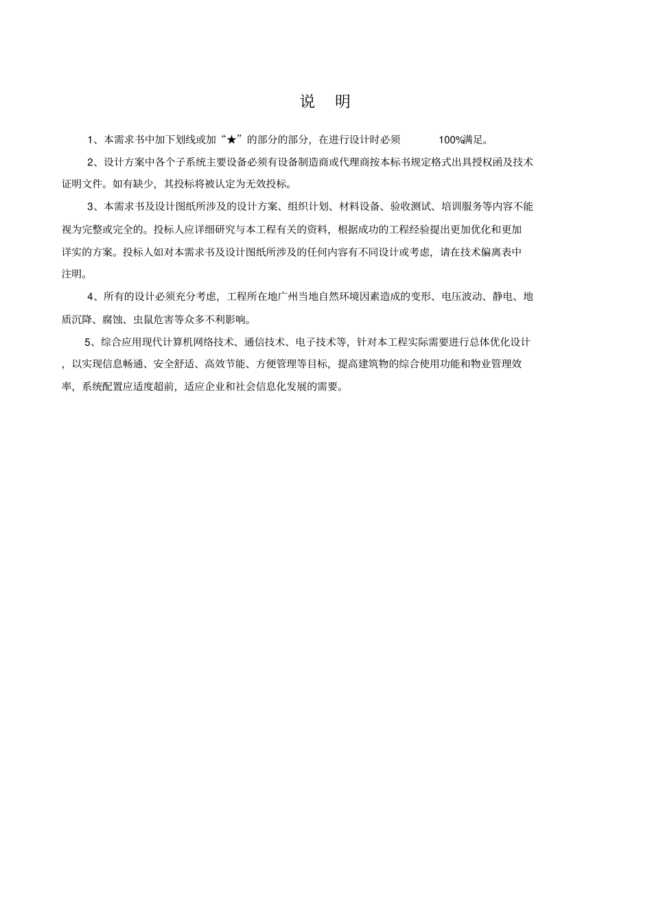 电子有限公司建设项目弱电工程需求书56_第2页