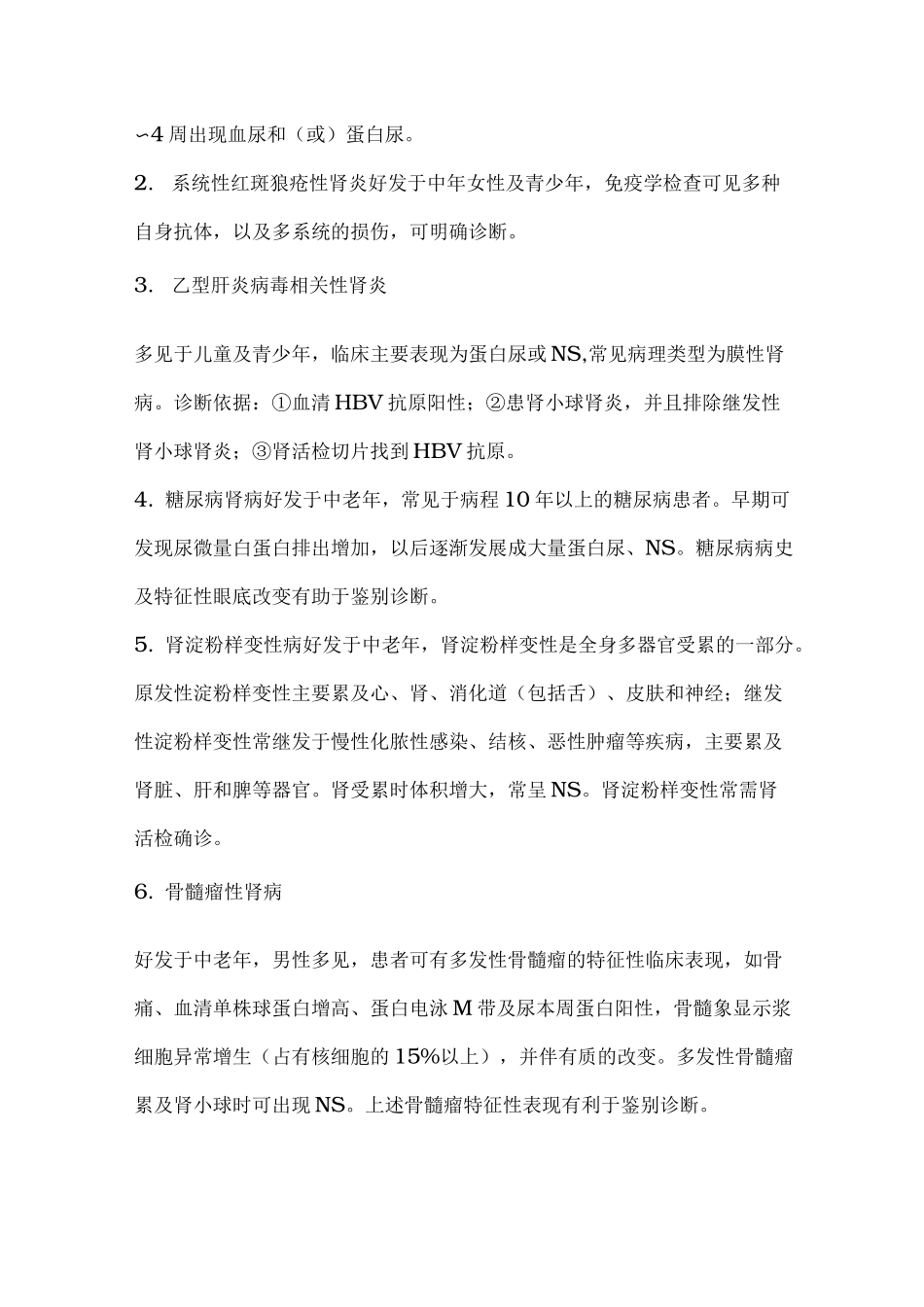 肾病综合征分级诊疗的指南_第2页