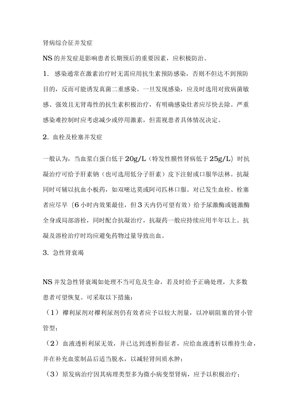 肾病综合征分级诊疗的指南_第3页