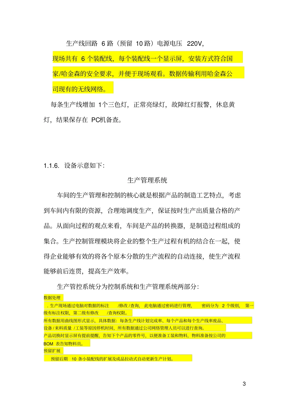 电子显示屏实施方案书_第3页