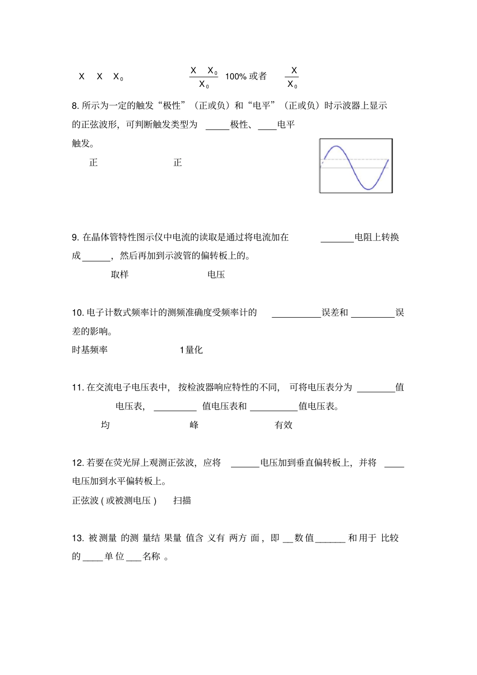 电子测量仪器及应用题库_第2页