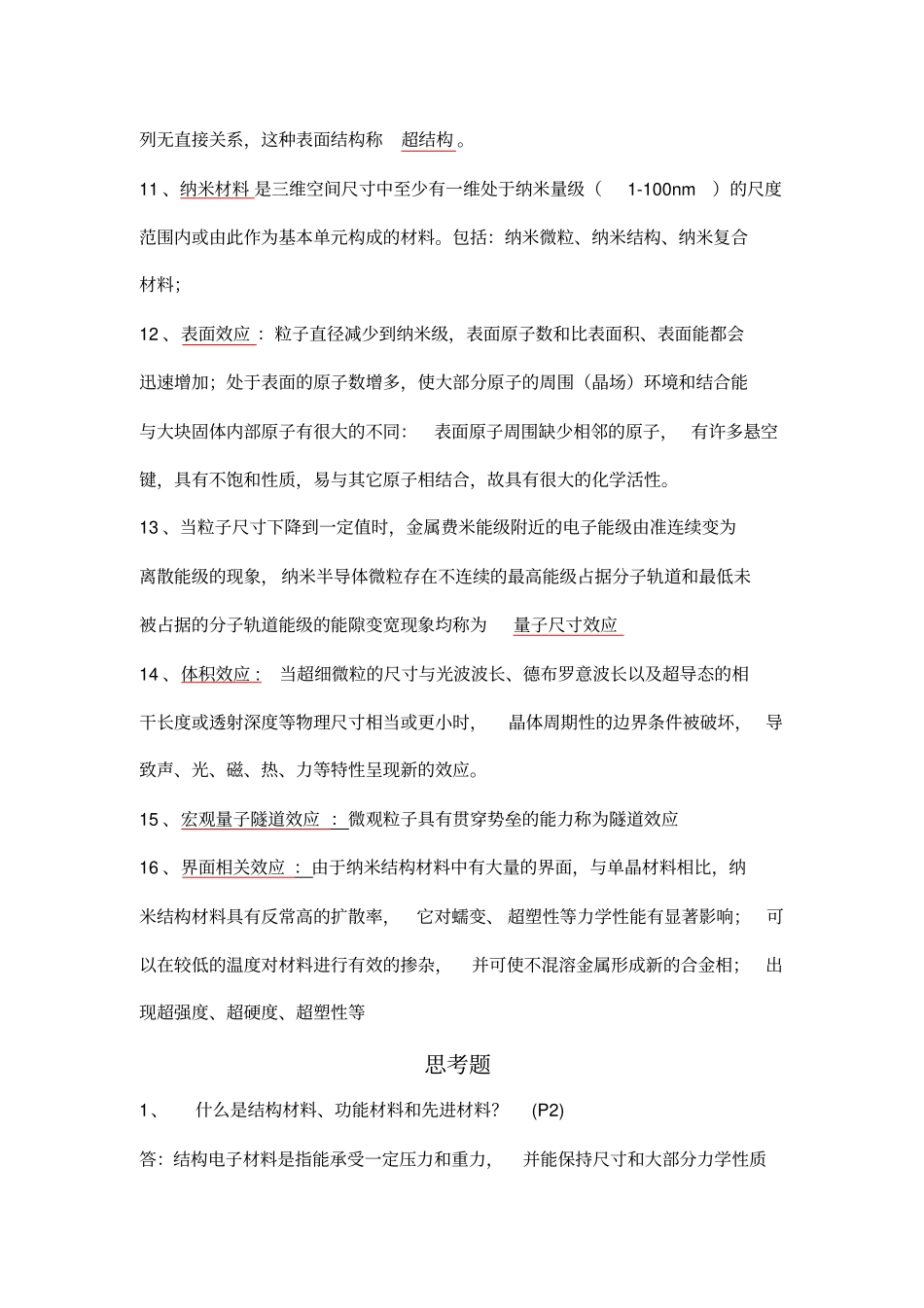 电子材料导论各章复习讲解_第2页