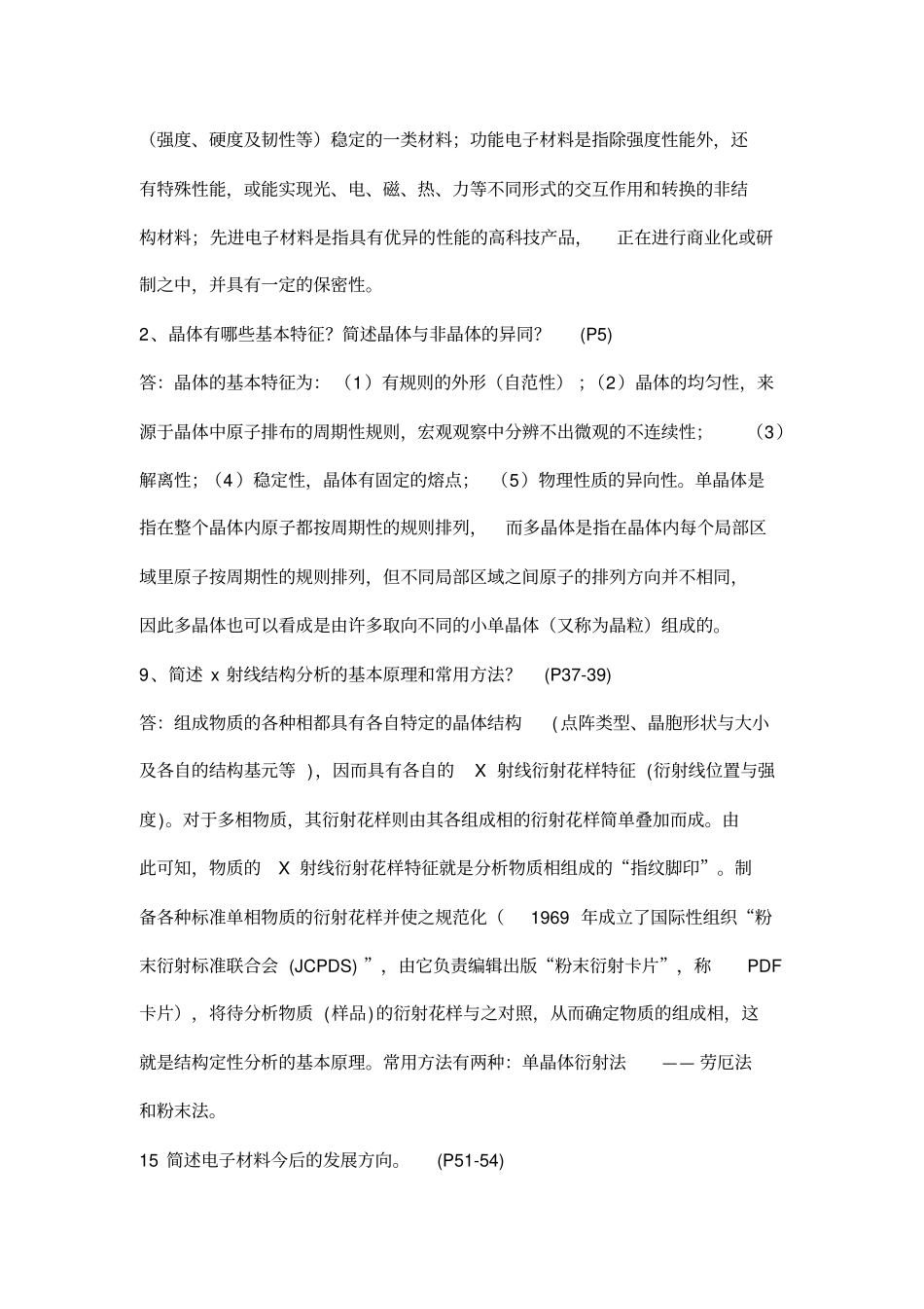 电子材料导论各章复习讲解_第3页