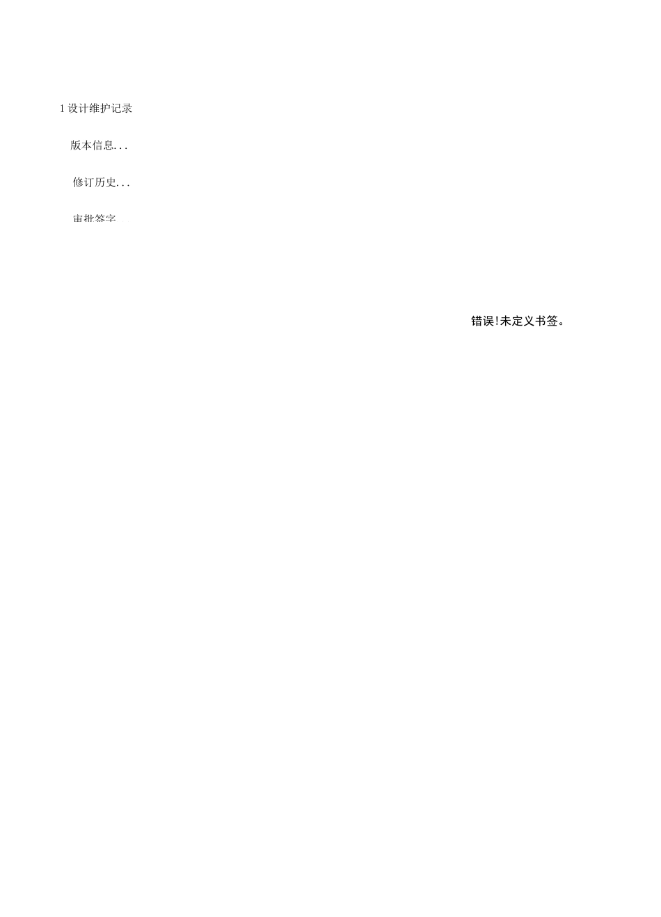 集成测试报告模板_第2页