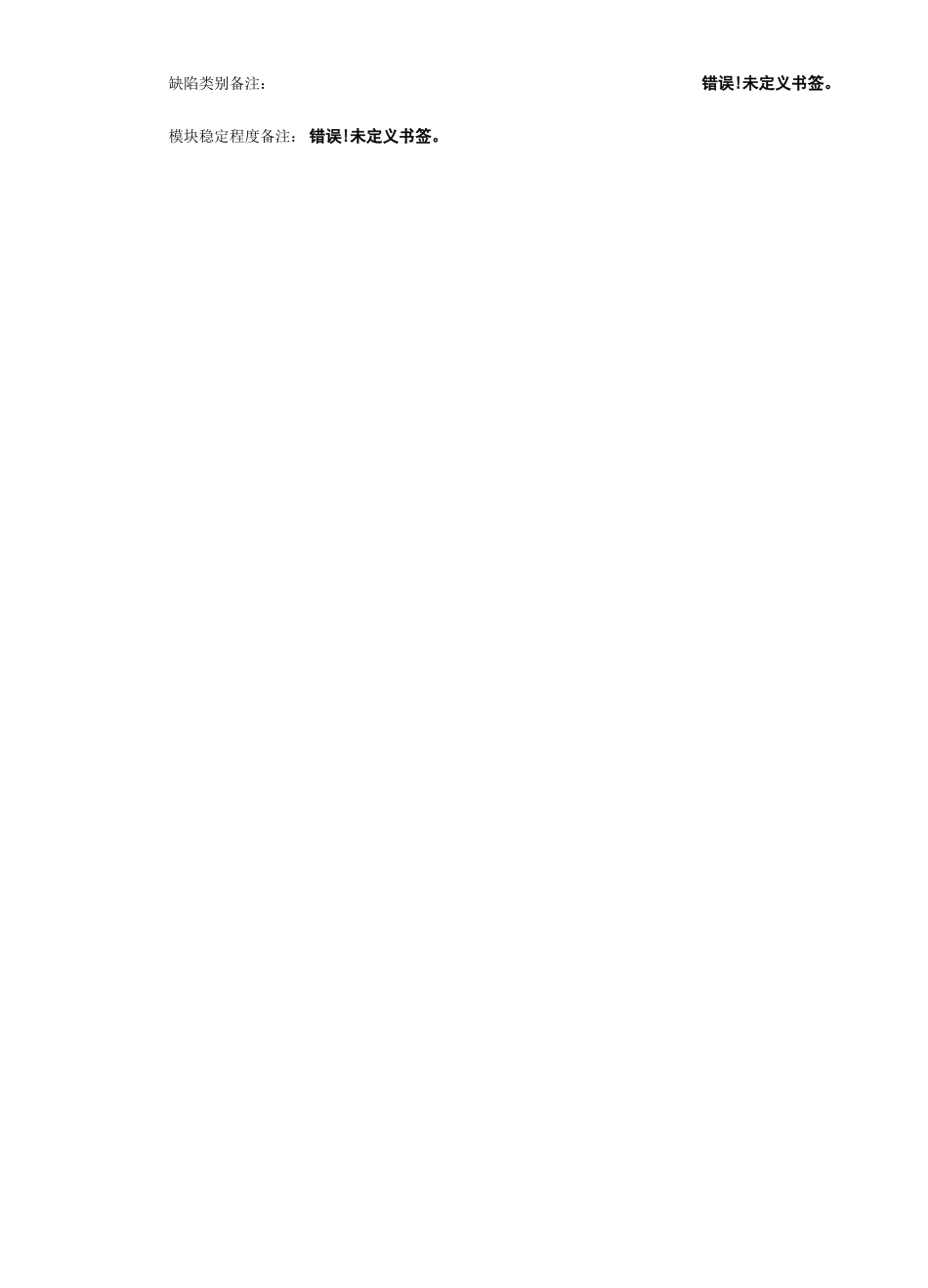 集成测试报告模板_第3页