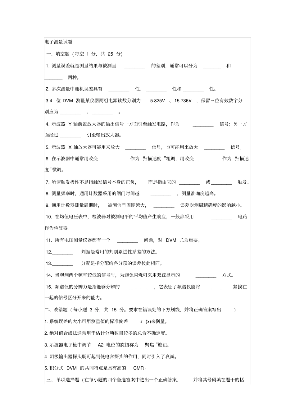 电子测量技术基础试题及答案剖析_第1页