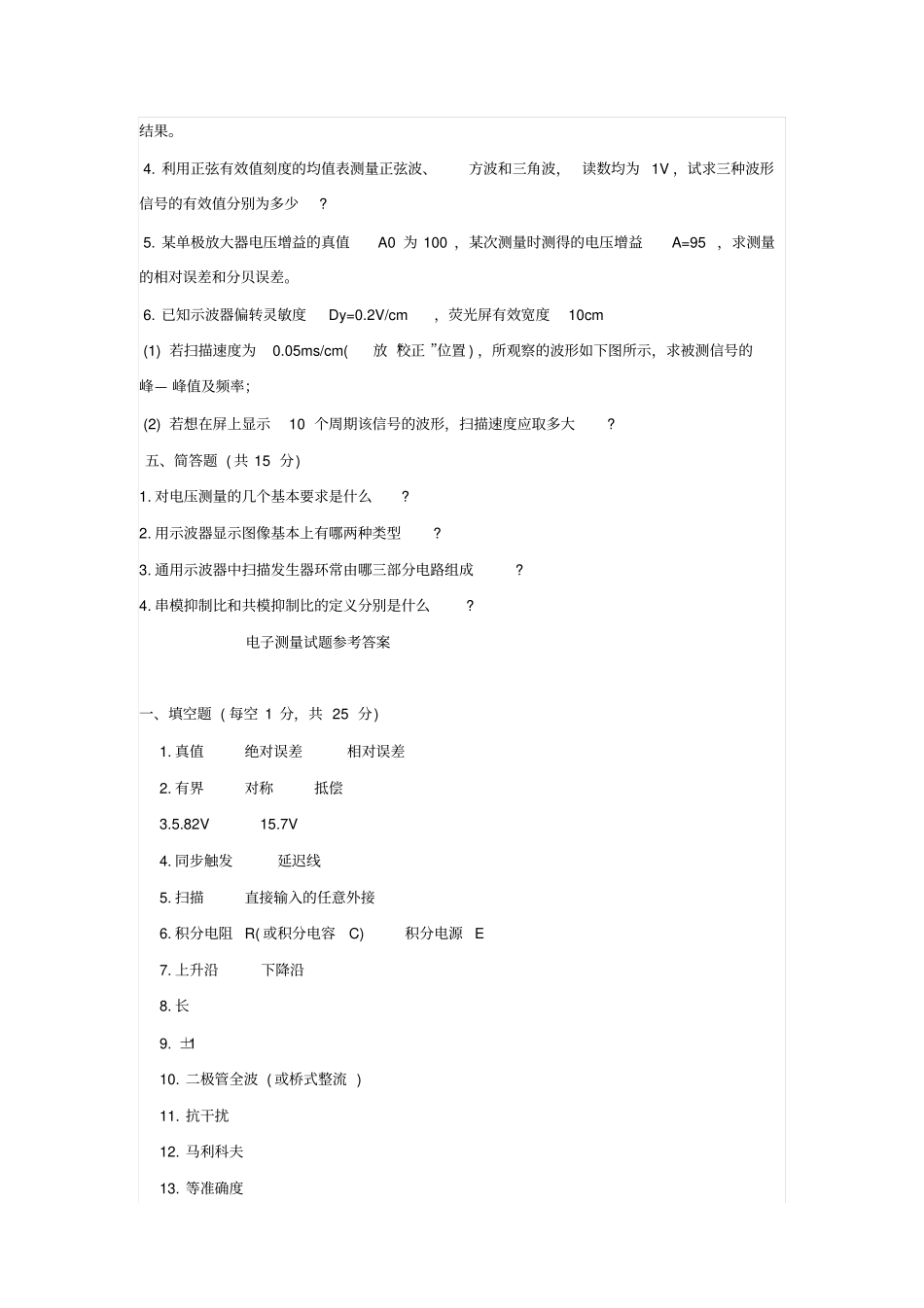 电子测量技术基础试题及答案剖析_第3页