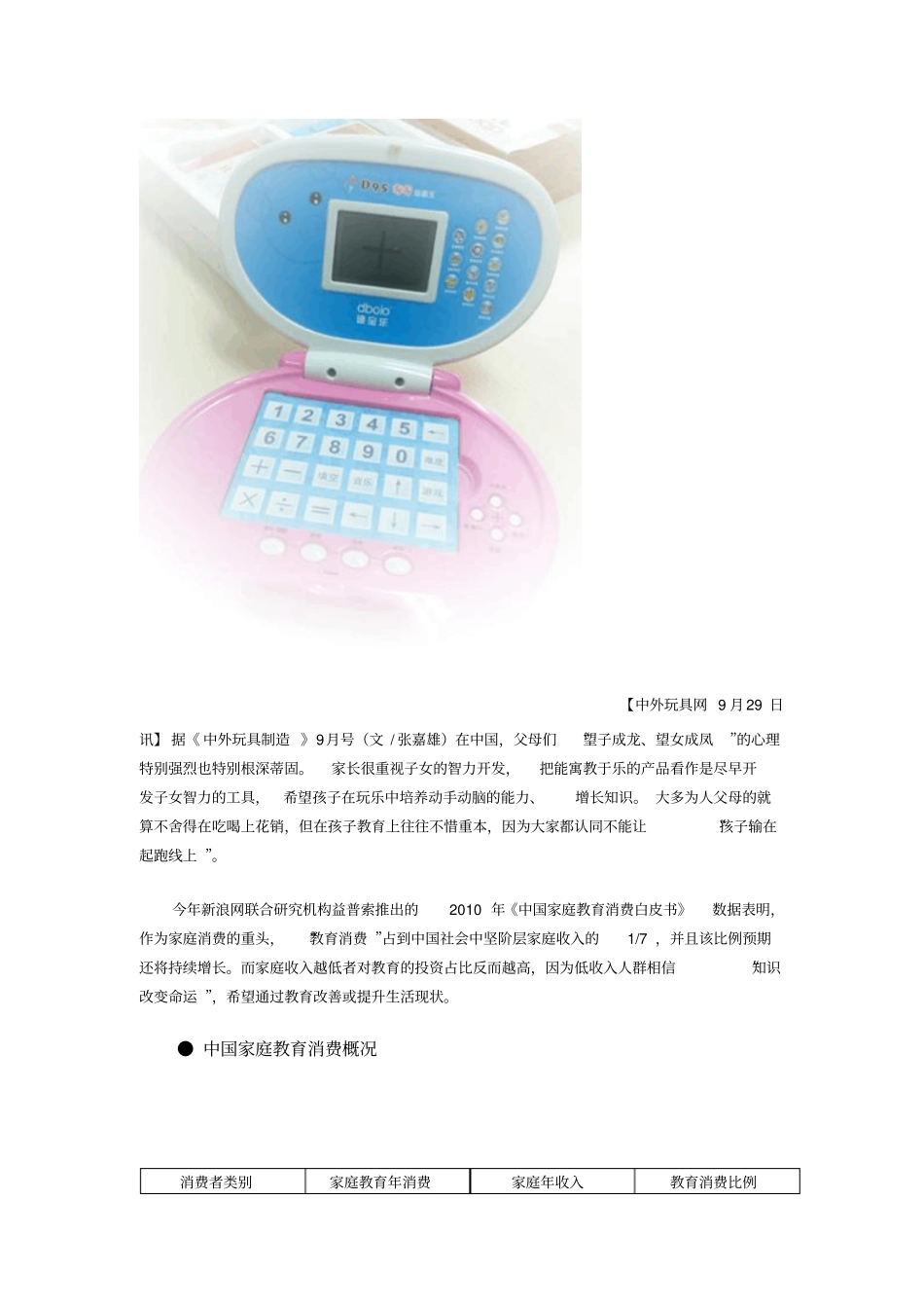 电子教育玩具的场分析_第2页