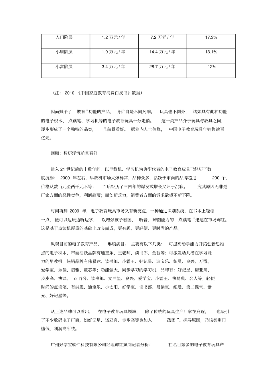 电子教育玩具的场分析_第3页