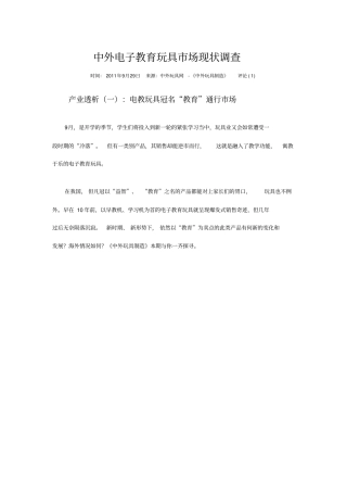 电子教育玩具的场分析