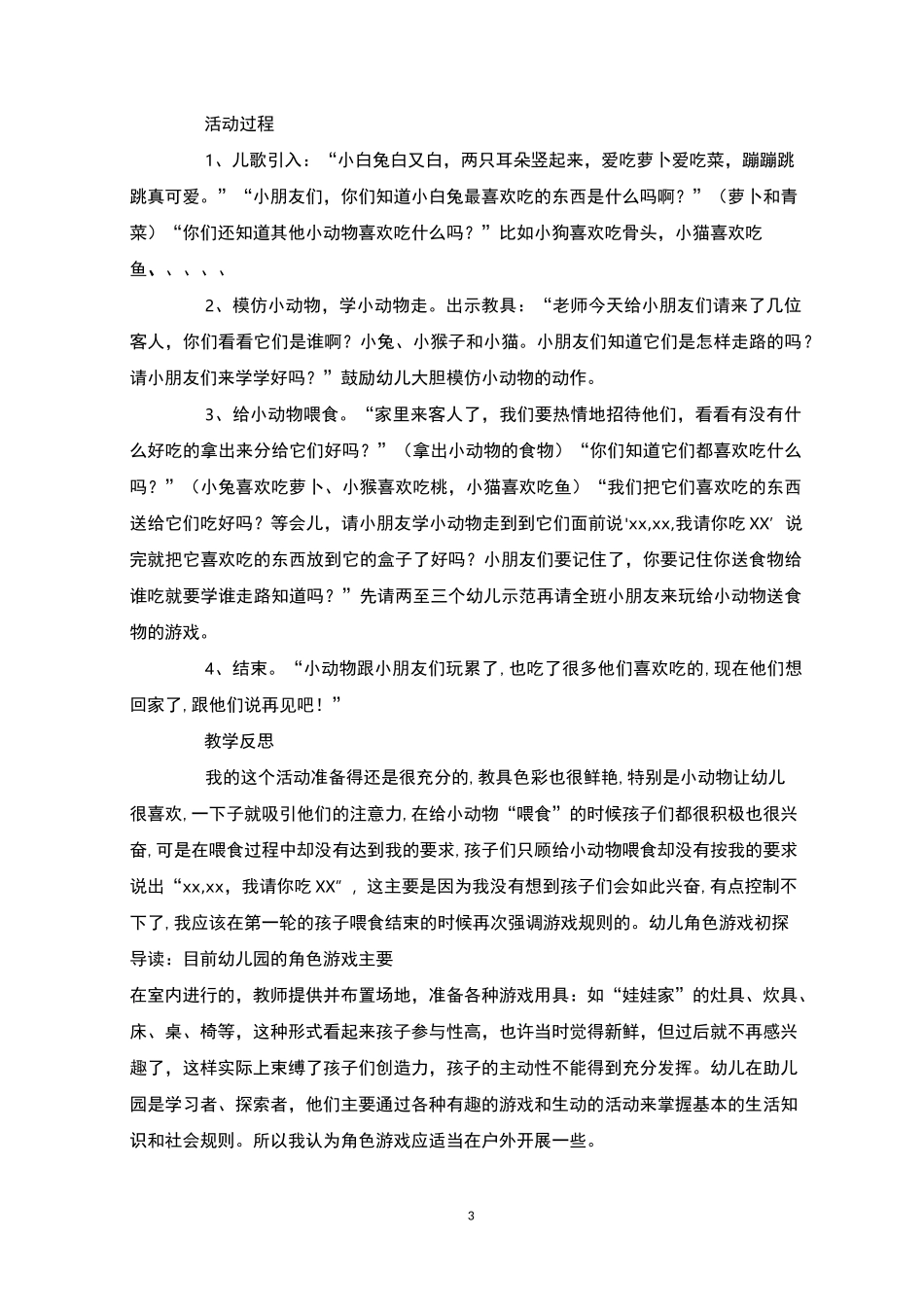 幼儿角色游戏：烧烤食物游戏角色游戏_第3页