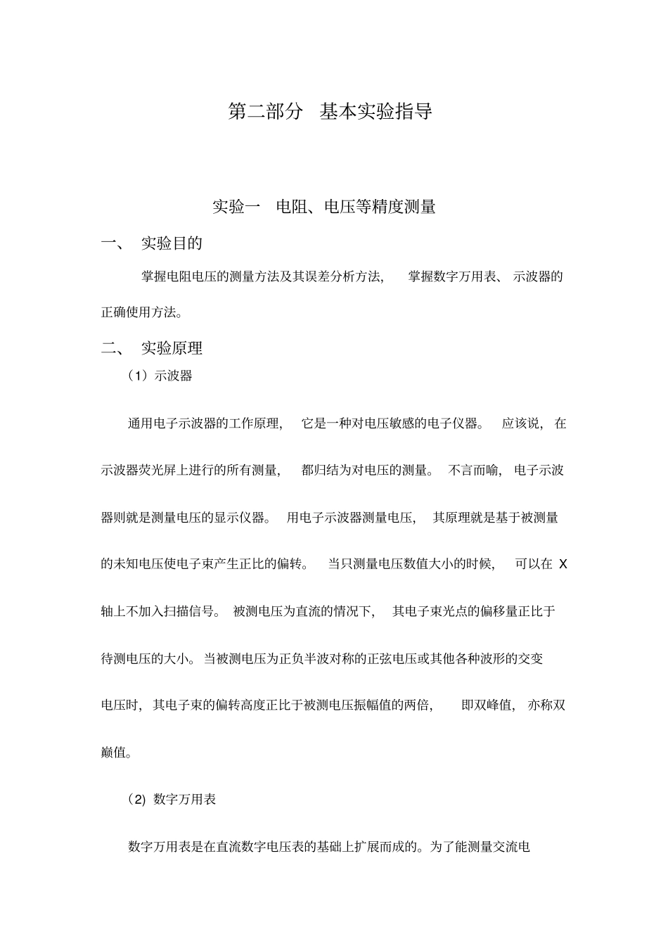 电子测量技术试验指导书_第3页