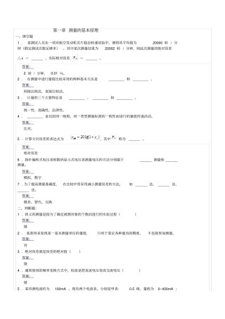 电子测量原理古天祥版各章习题附详细答案讲解