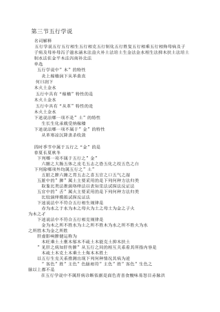 中医基础理论五行学说习题及答案(word文档良心出品)