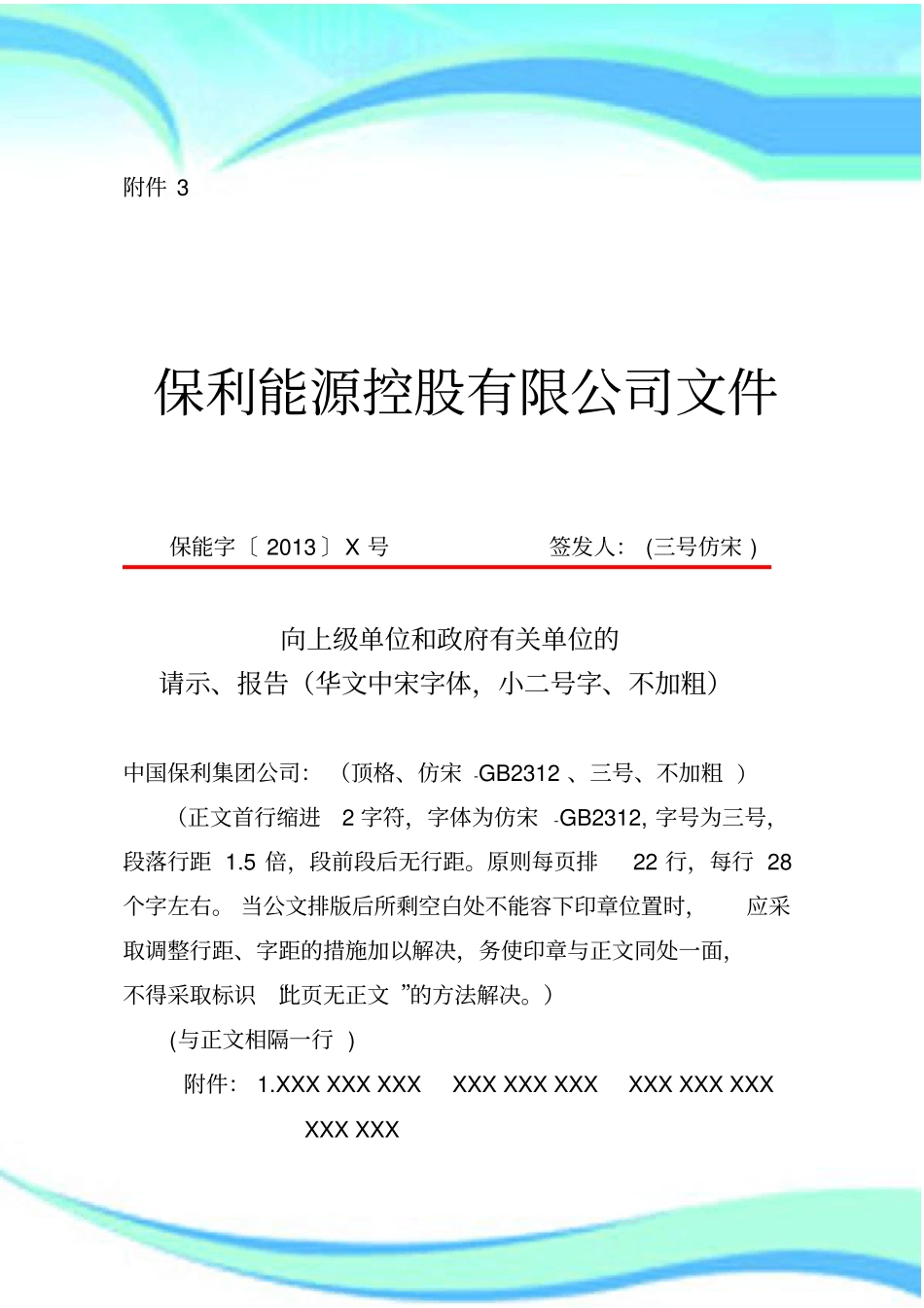 电子版公文格式_第3页