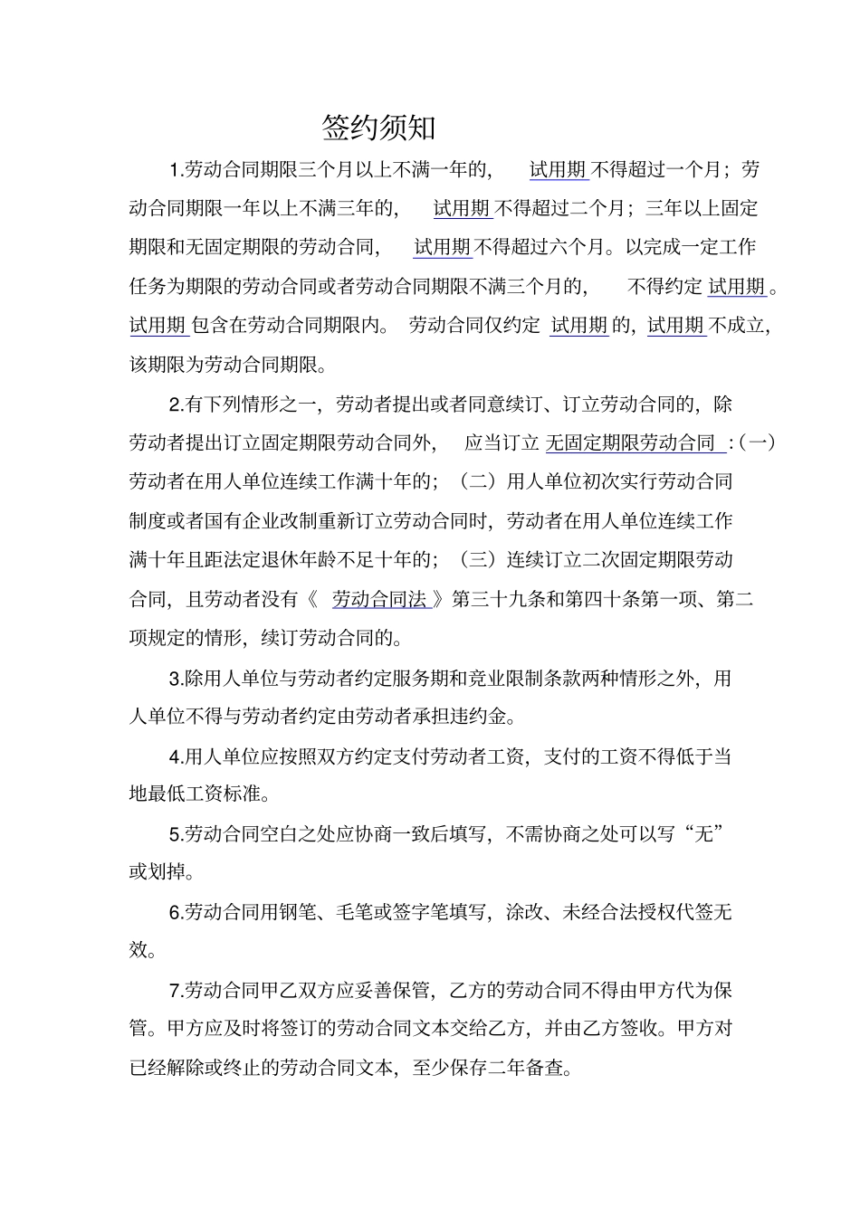 电子版劳动合同_第2页