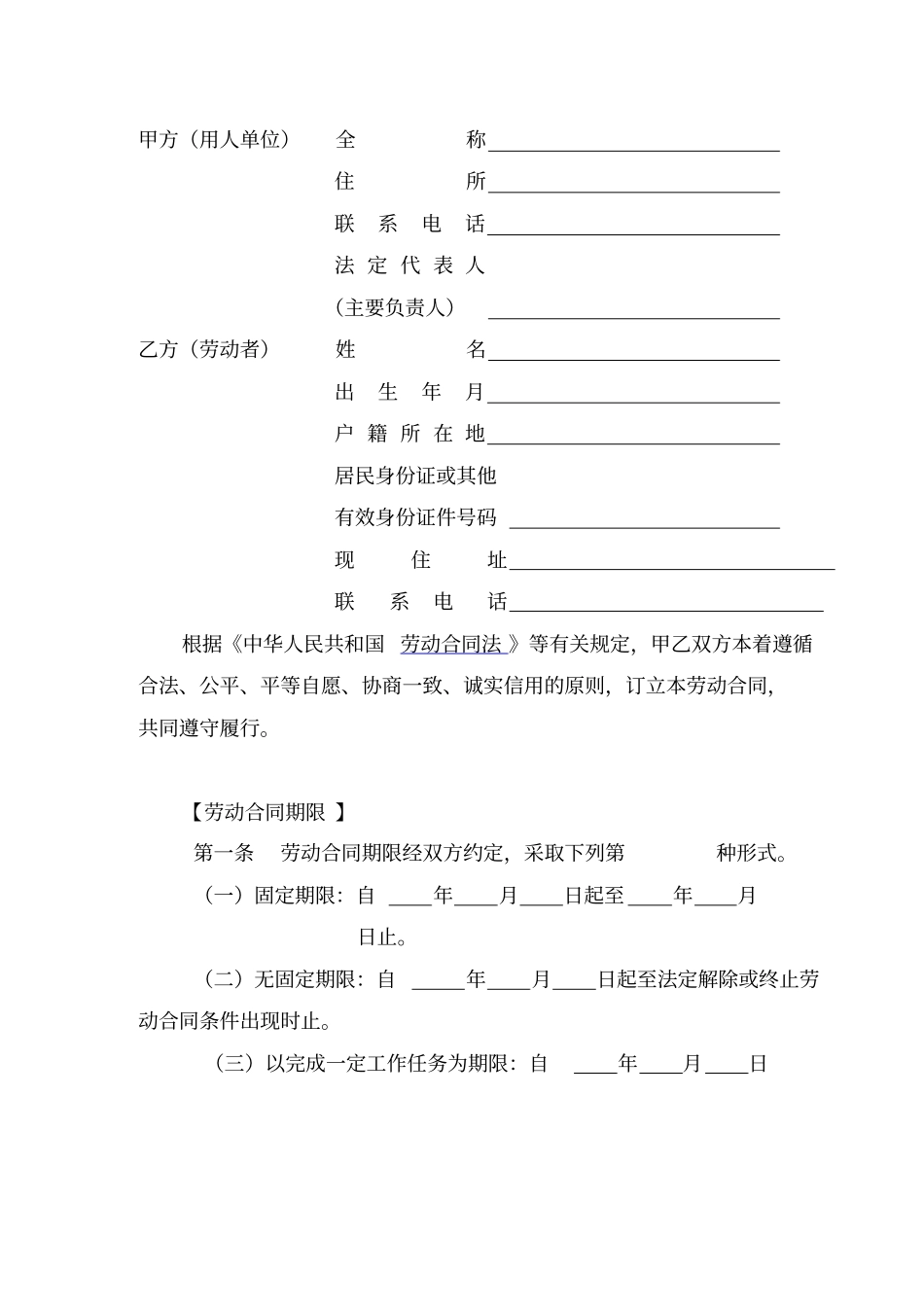 电子版劳动合同_第3页