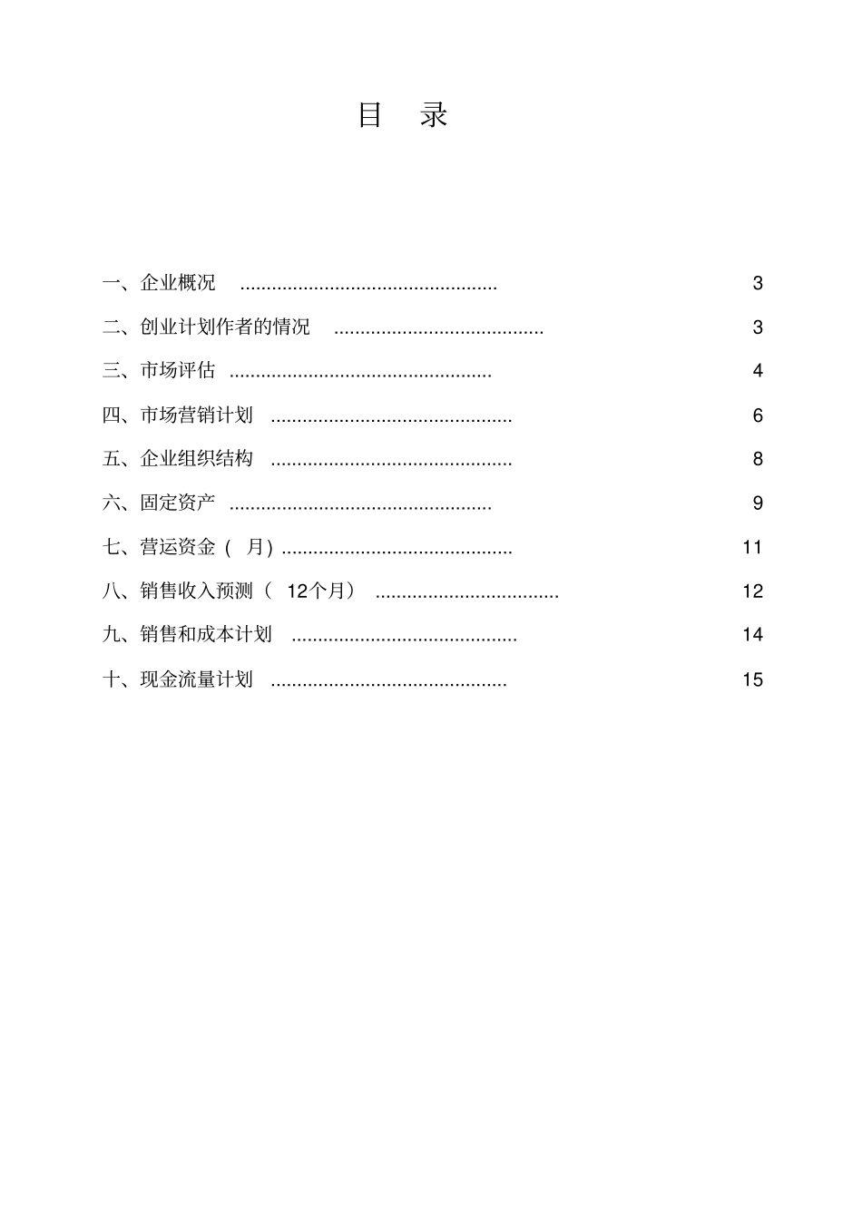 电子版创业计划书_第2页