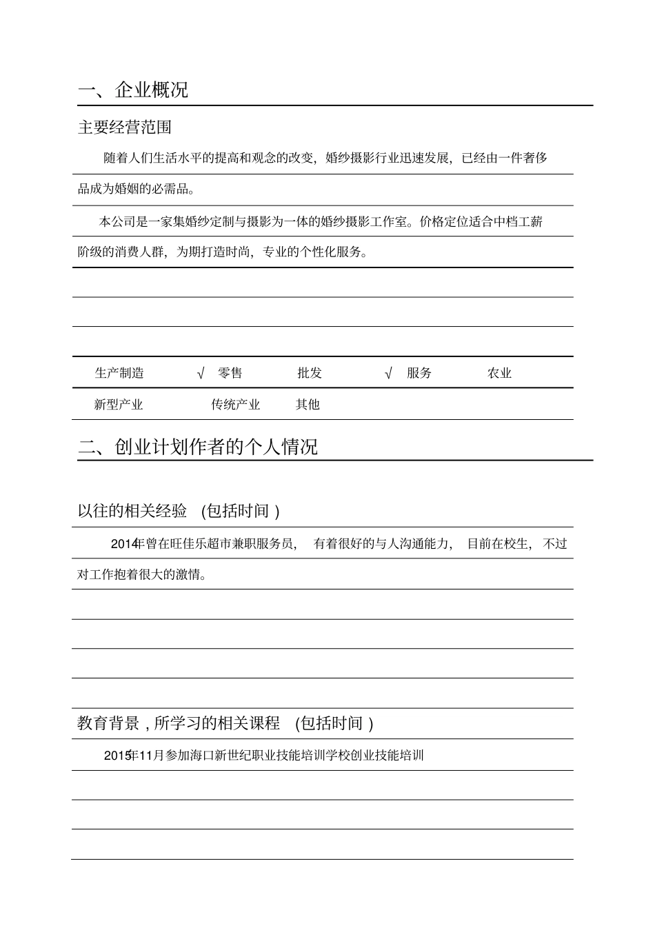 电子版创业计划书_第3页