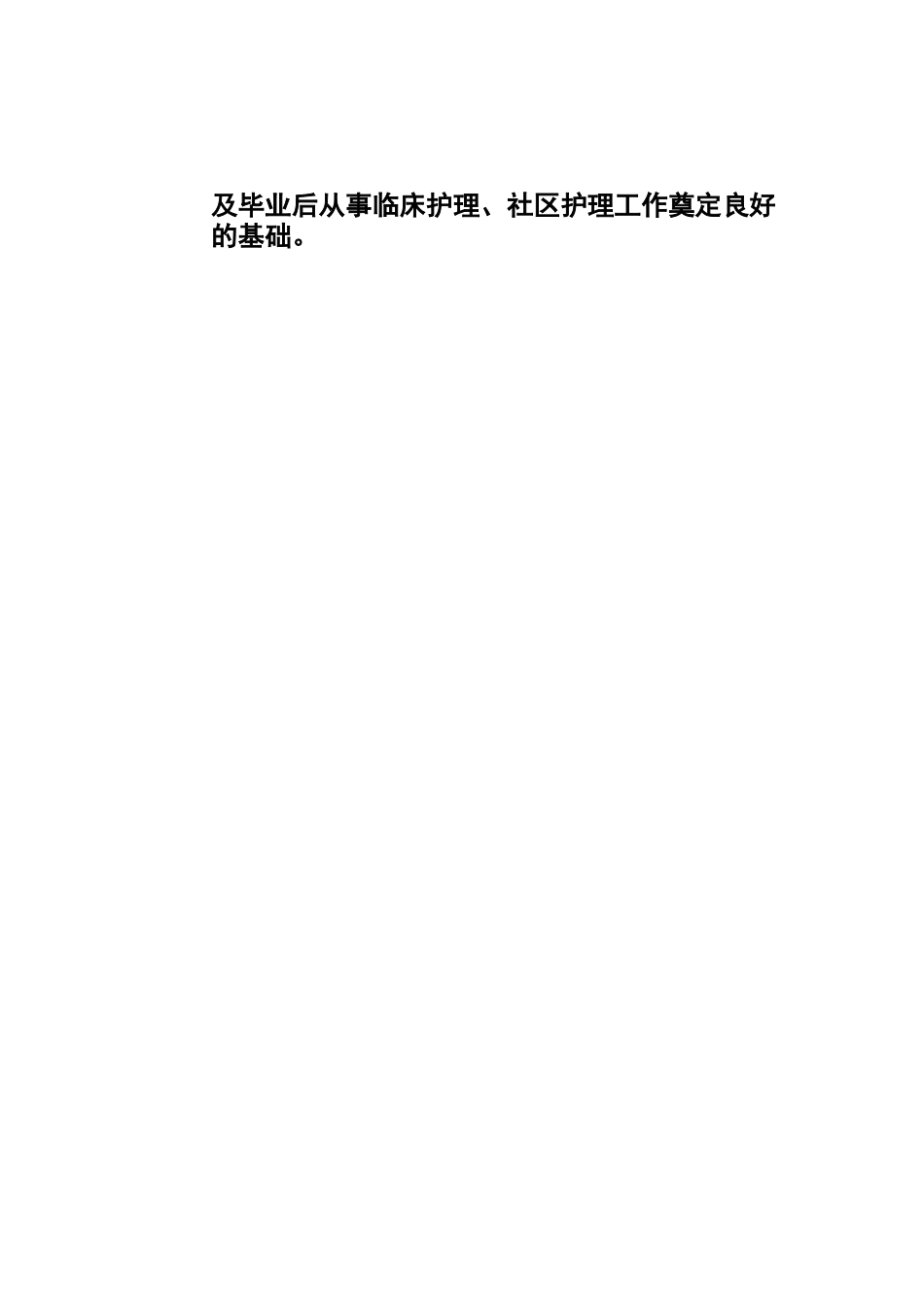 9《健康评估》教学大纲设计_第2页