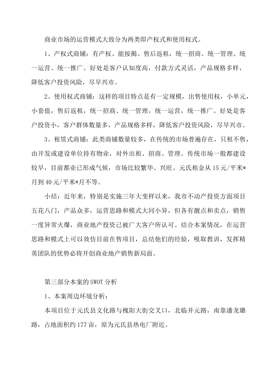 最实用的项目提报方案_第2页
