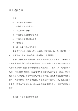 最实用的项目提报方案