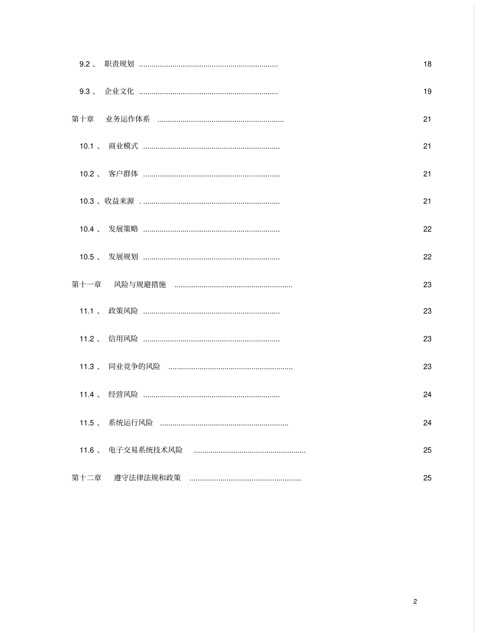 电子现货交易所筹建运营实施方案_第2页