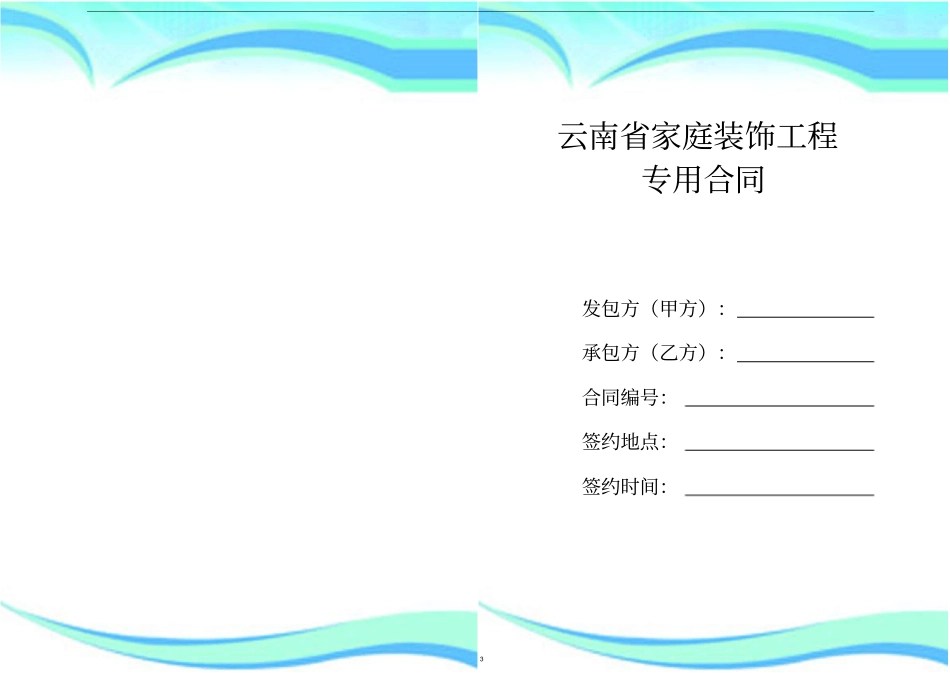 电子版装修合同_第3页
