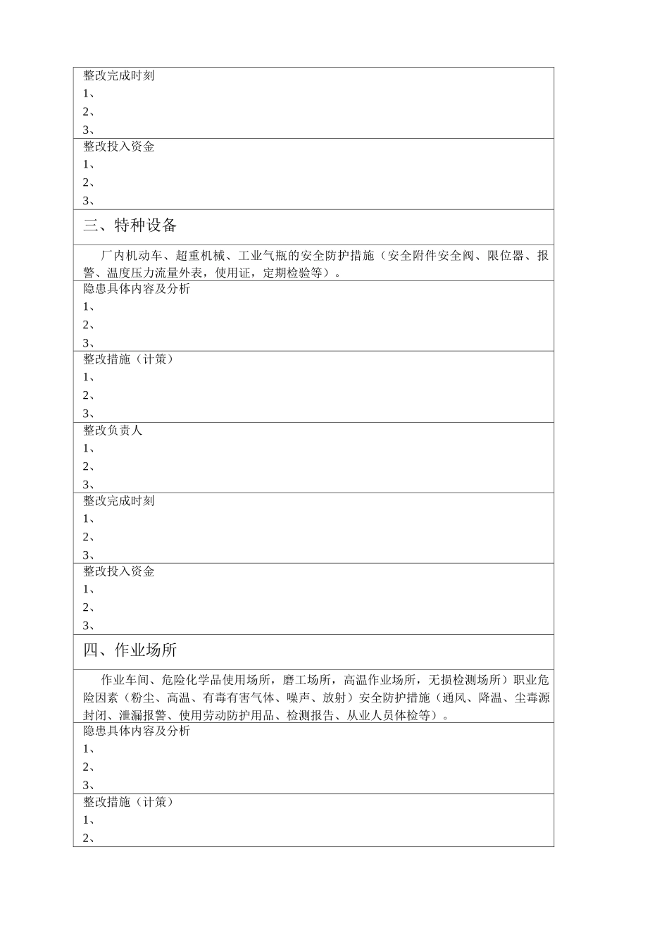 事故隐患信息档案_第2页