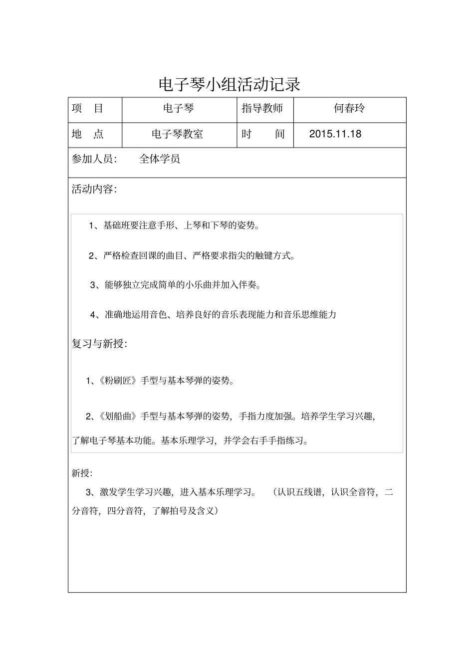 电子琴小组活动记录教材_第3页