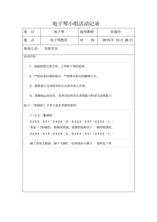 电子琴小组活动记录教材