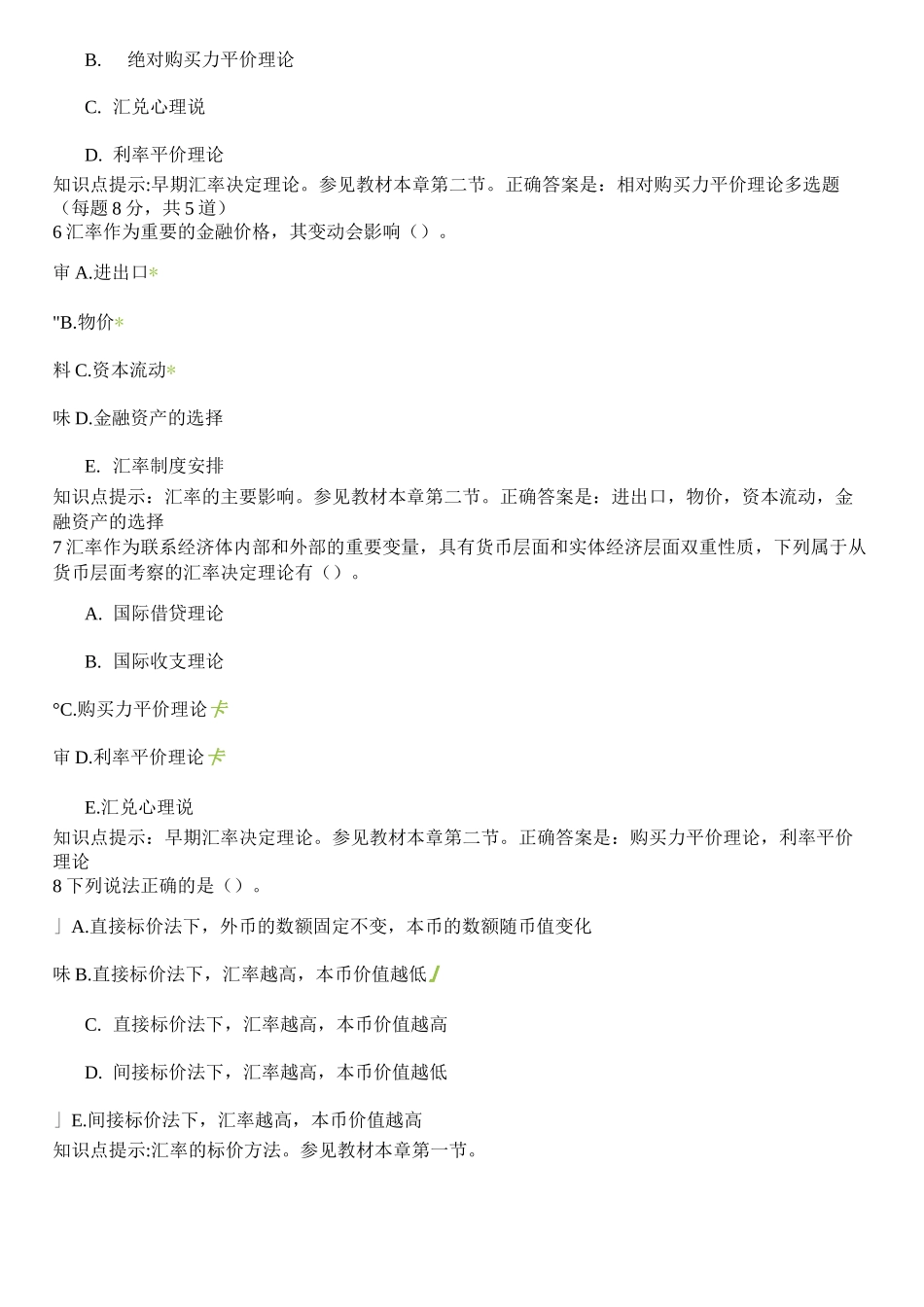 金融学形考参考答案 第3章_第2页