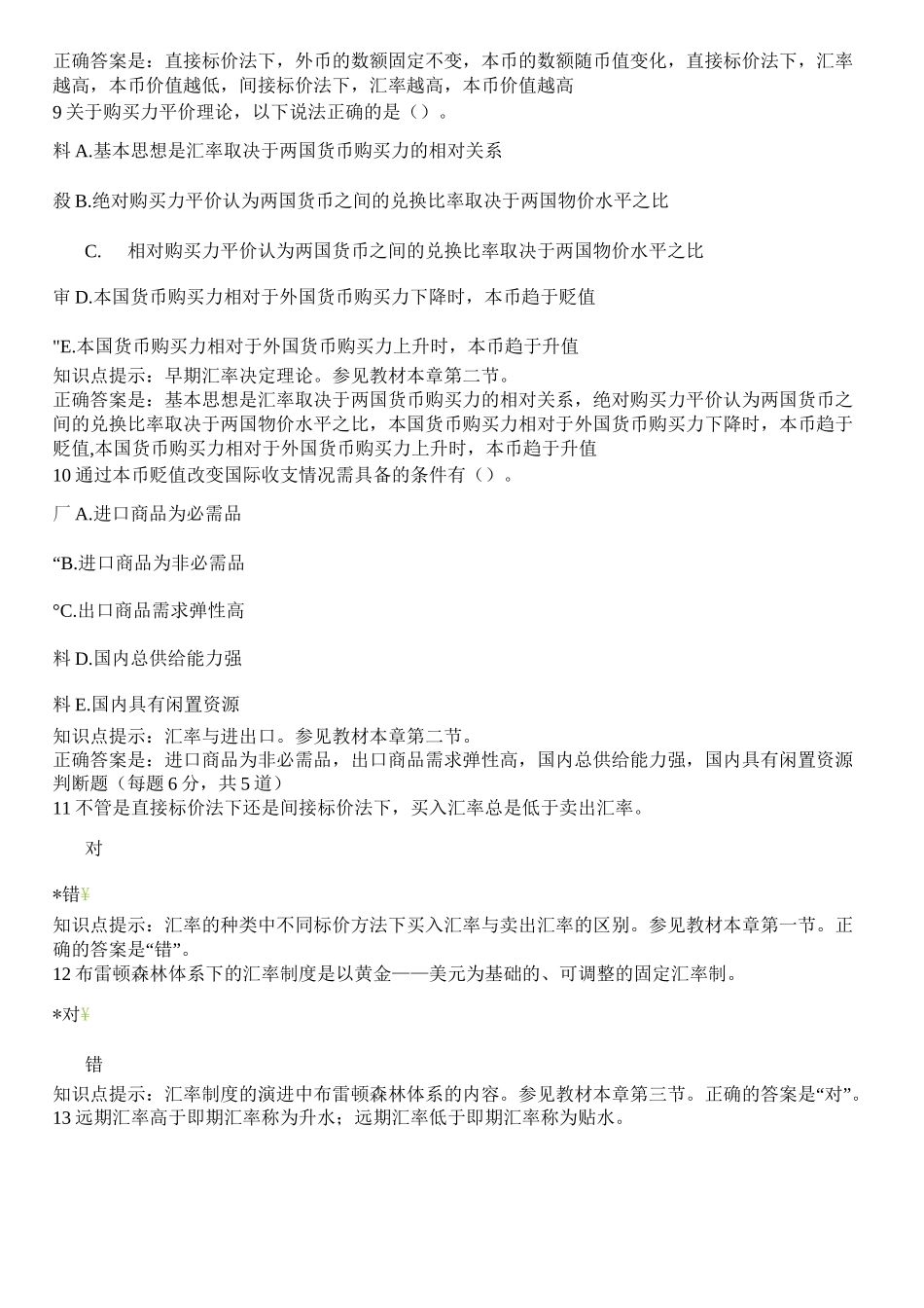 金融学形考参考答案 第3章_第3页