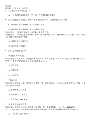 金融学形考参考答案 第3章