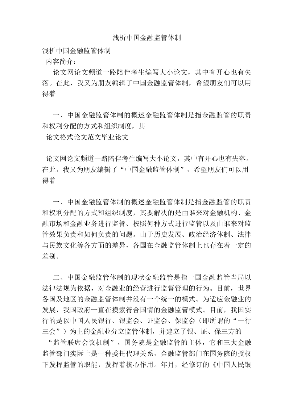 浅析中国金融的监管体制_第1页
