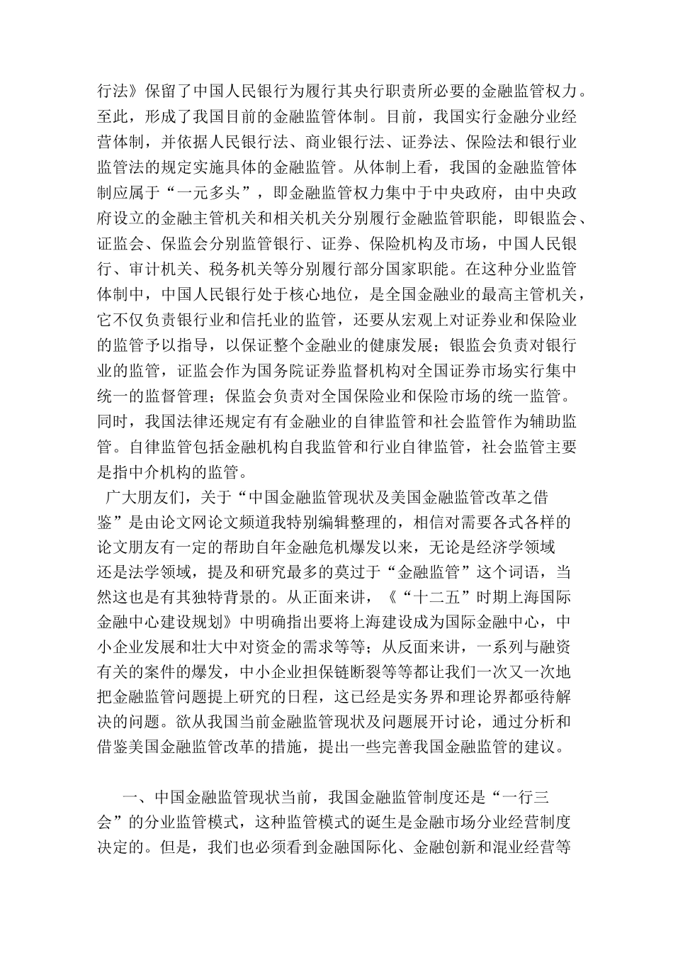 浅析中国金融的监管体制_第2页