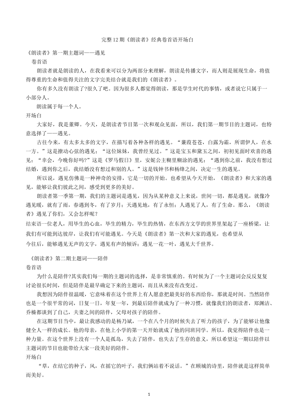 《朗读者》第1季经典卷首语_第1页